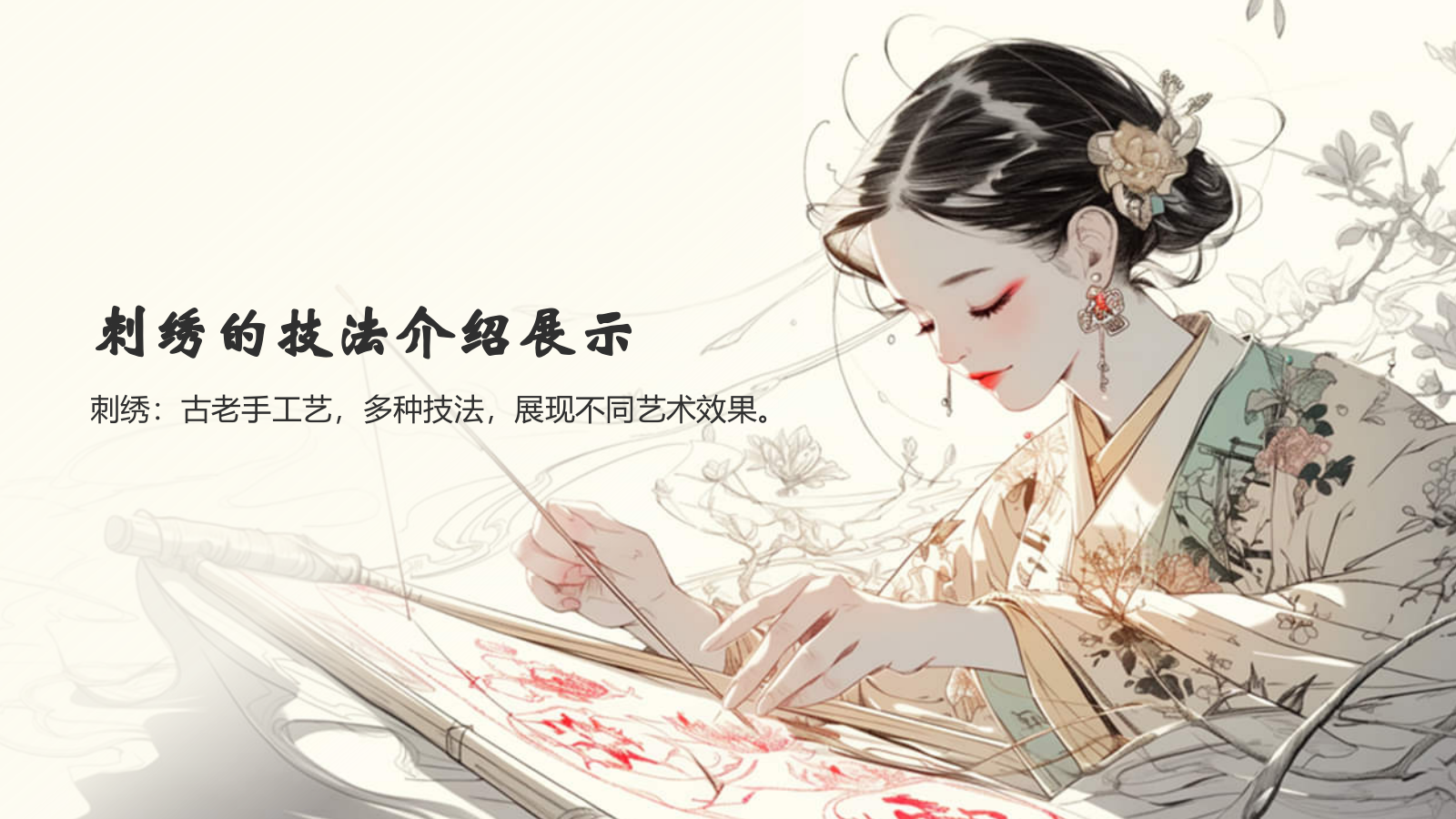 黄色水墨风中国十大国粹——刺绣PPT模板.pptx_第9页