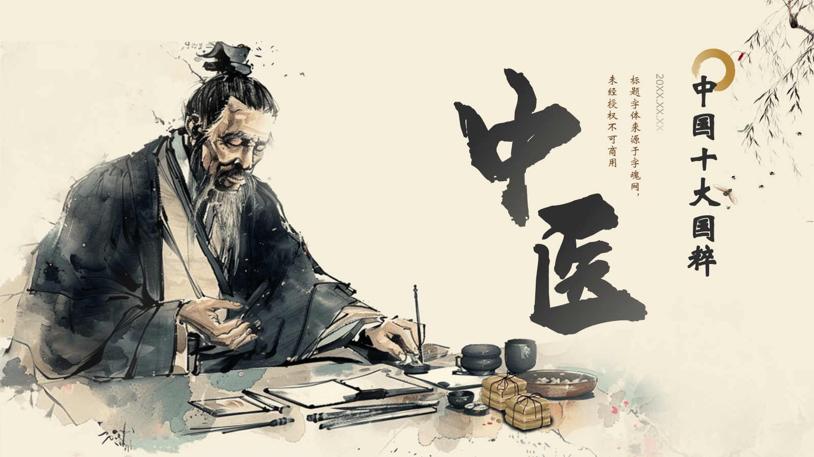 黄色水墨风中国十大国粹——中医介绍PPT模板.pptx_第1页