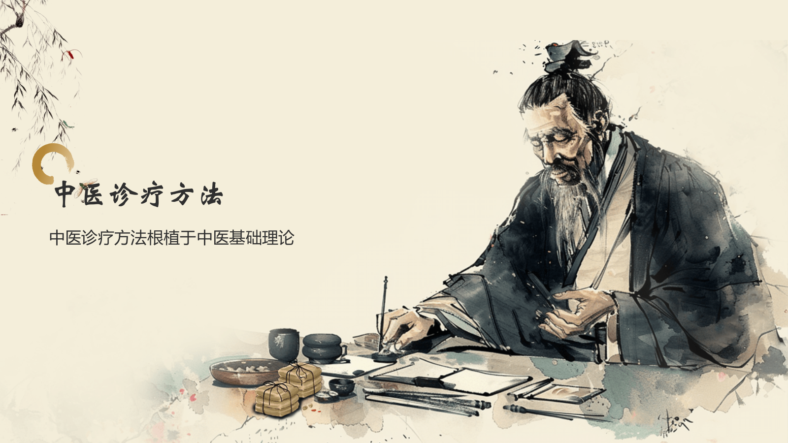 黄色水墨风中国十大国粹——中医介绍PPT模板.pptx_第10页