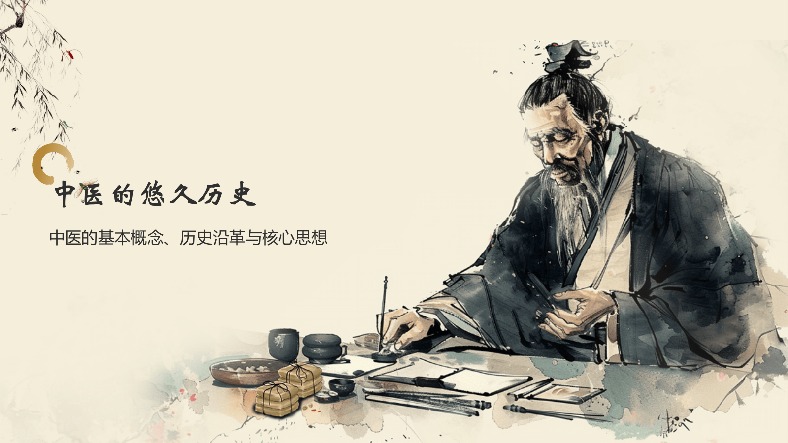黄色水墨风中国十大国粹——中医介绍PPT模板.pptx_第3页