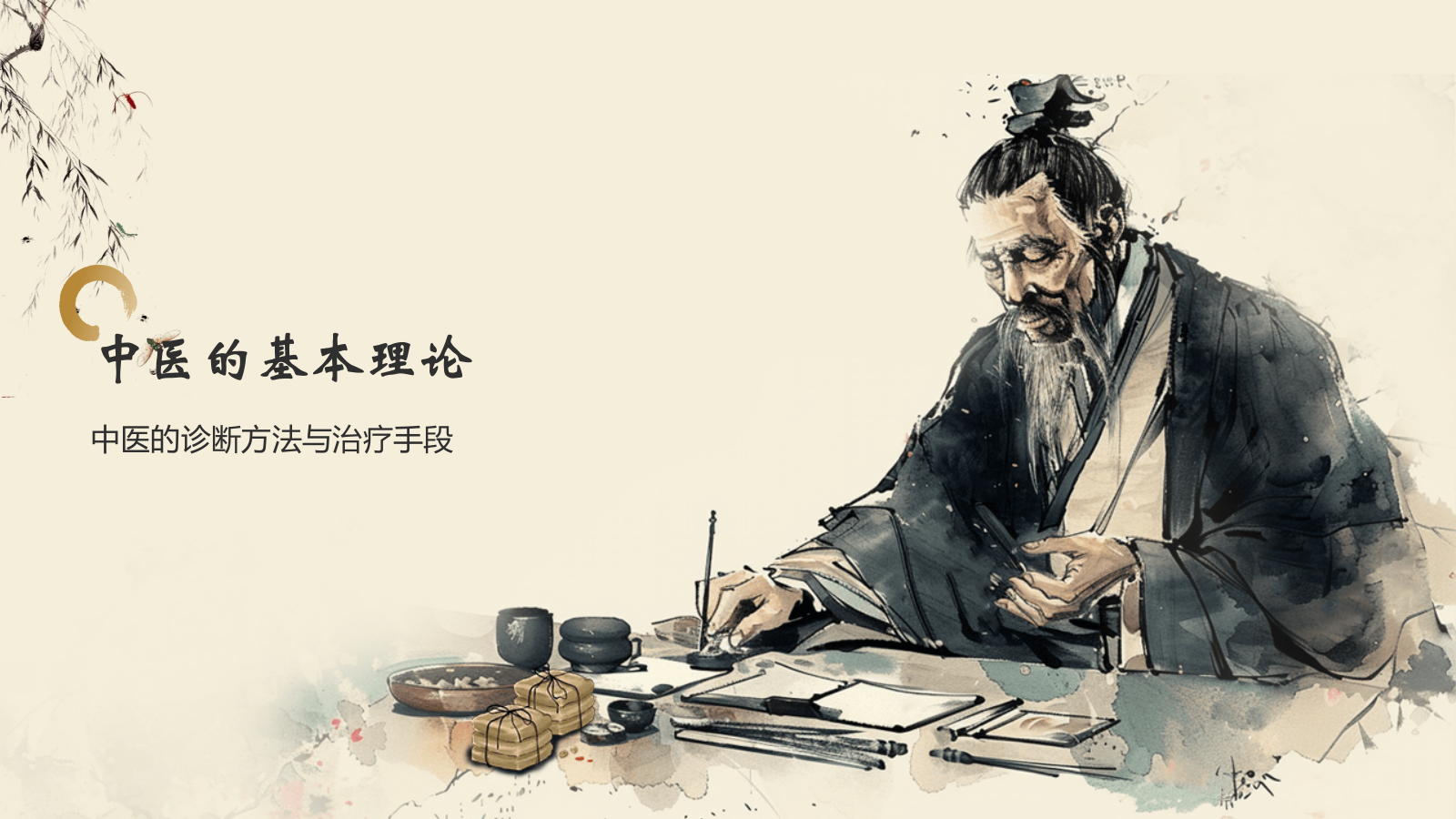 黄色水墨风中国十大国粹——中医介绍PPT模板.pptx_第7页