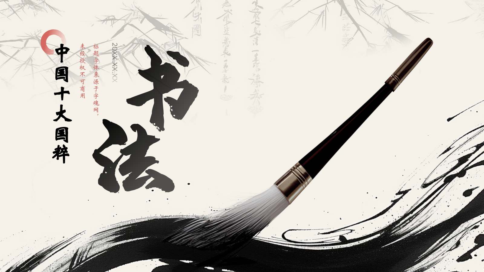 灰色水墨风中国十大国粹——书法介绍PPT模板.pptx_第1页