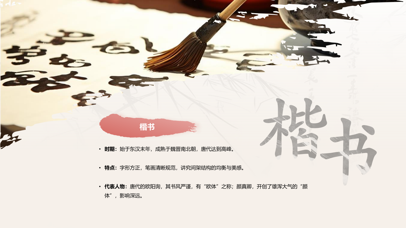 灰色水墨风中国十大国粹——书法介绍PPT模板.pptx_第10页