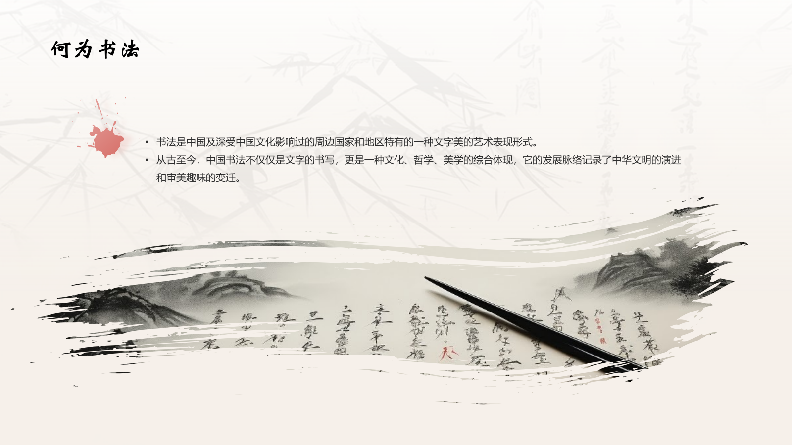 灰色水墨风中国十大国粹——书法介绍PPT模板.pptx_第4页