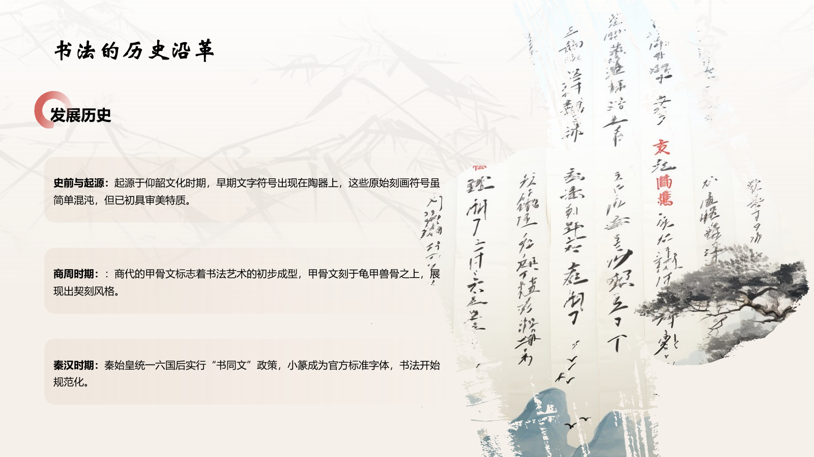 灰色水墨风中国十大国粹——书法介绍PPT模板.pptx_第5页