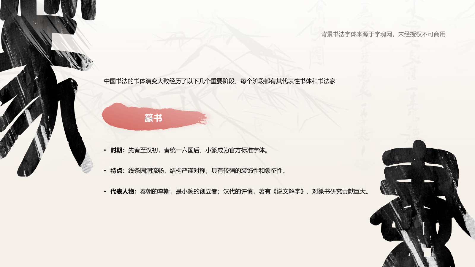 灰色水墨风中国十大国粹——书法介绍PPT模板.pptx_第8页