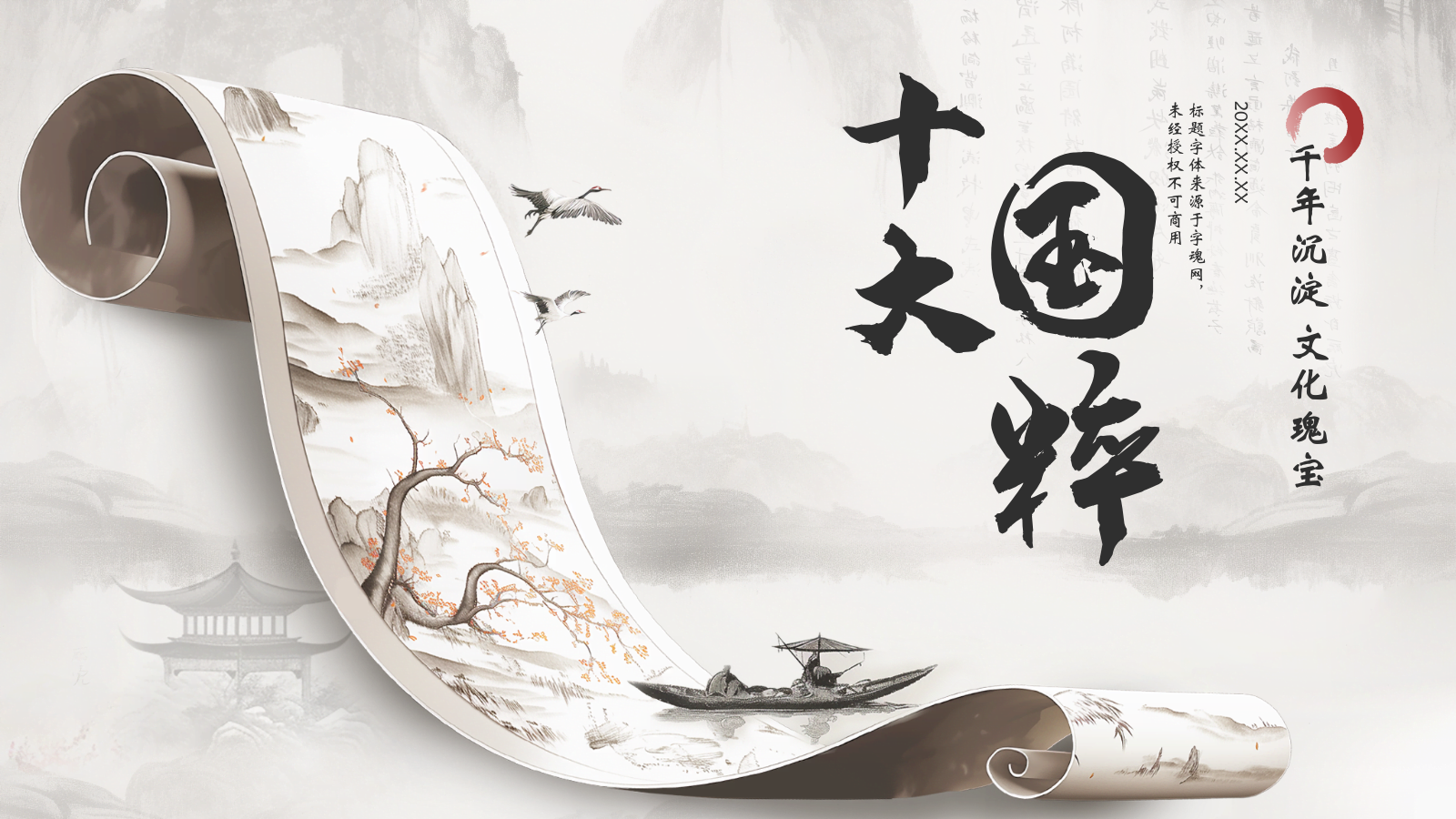 灰色水墨风中国十大国粹详细介绍PPT模板.pptx_第1页