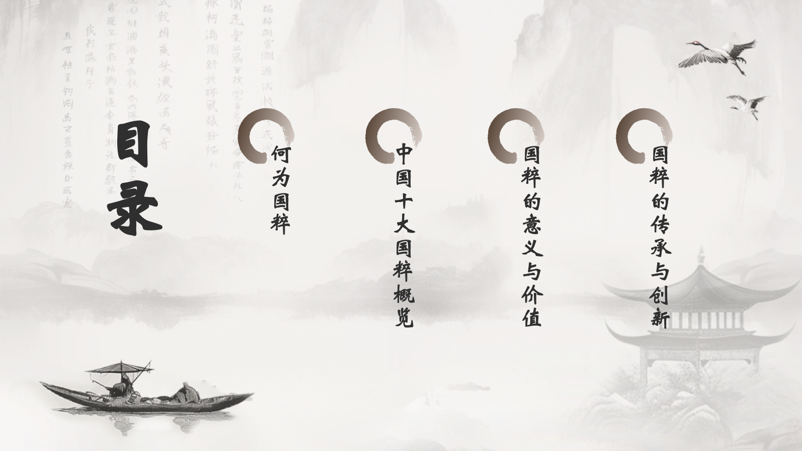 灰色水墨风中国十大国粹详细介绍PPT模板.pptx_第2页