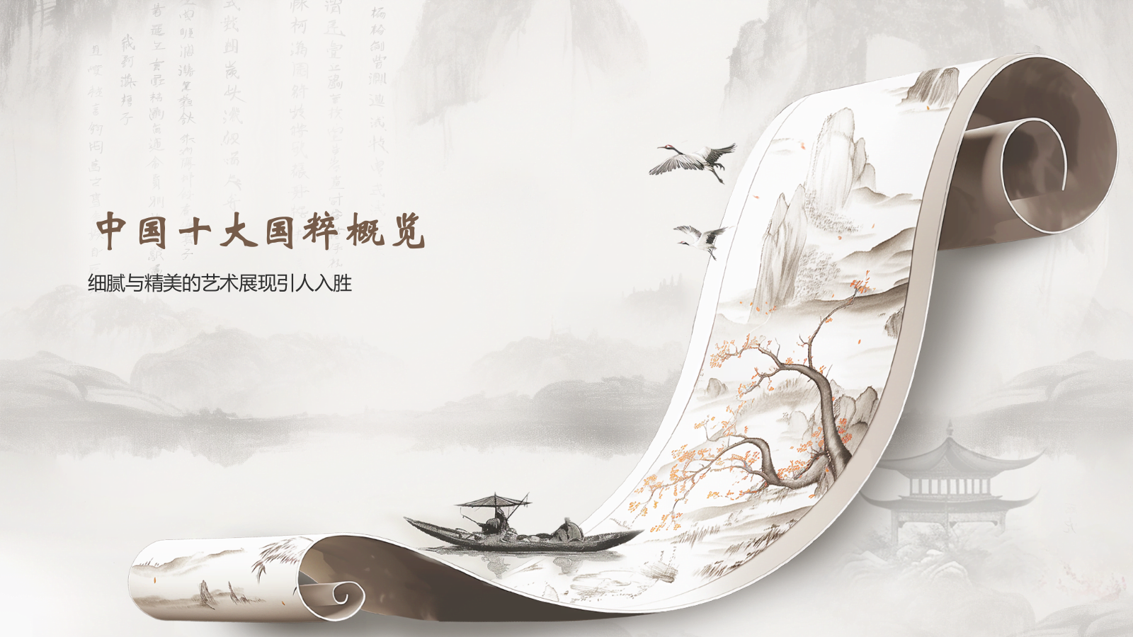 灰色水墨风中国十大国粹详细介绍PPT模板.pptx_第5页