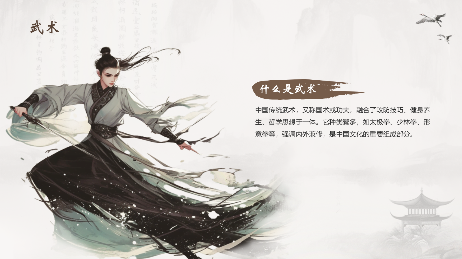 灰色水墨风中国十大国粹详细介绍PPT模板.pptx_第7页