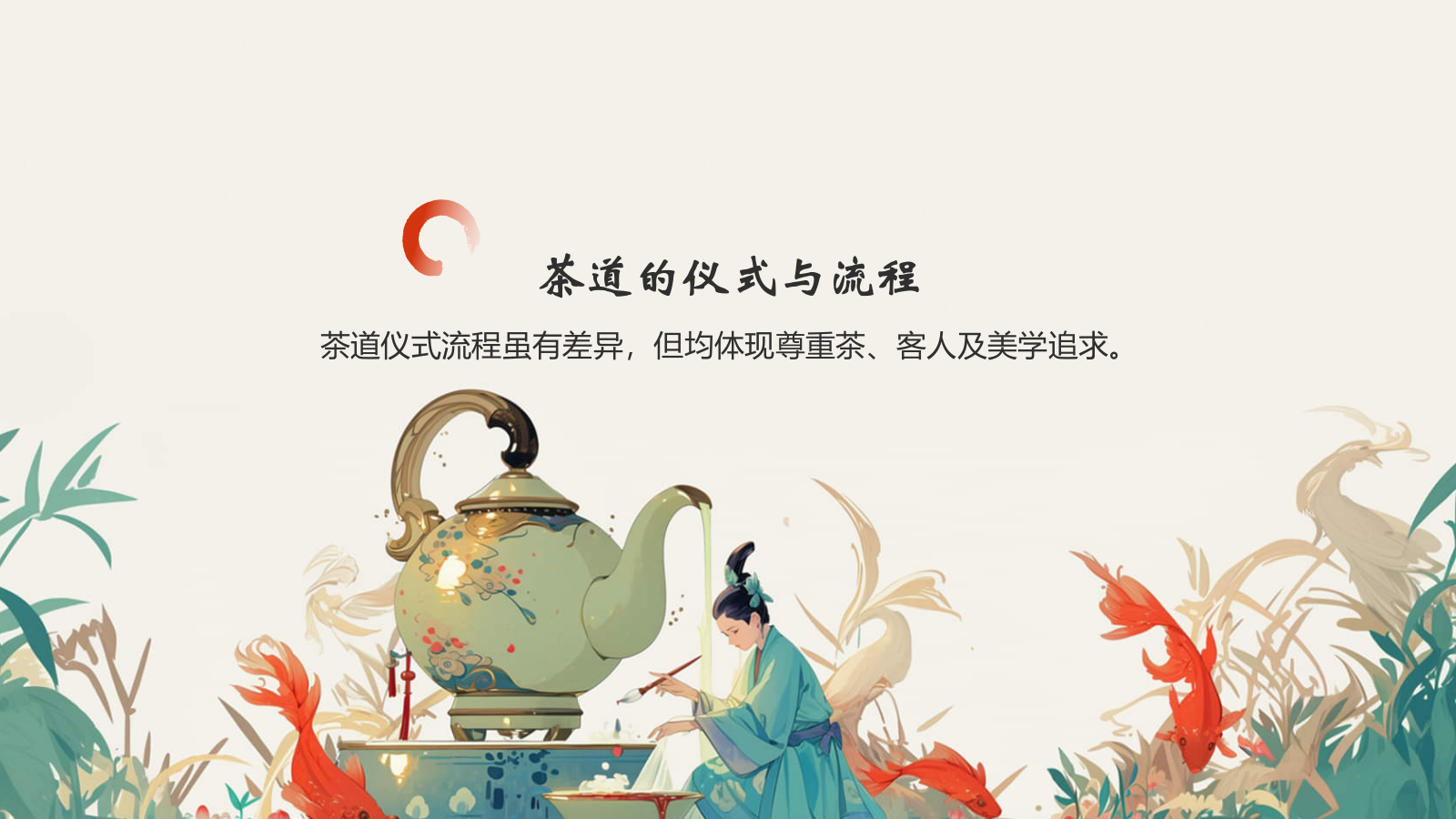 蓝色国潮风中国十大国粹——茶道PPT模板.pptx_第10页