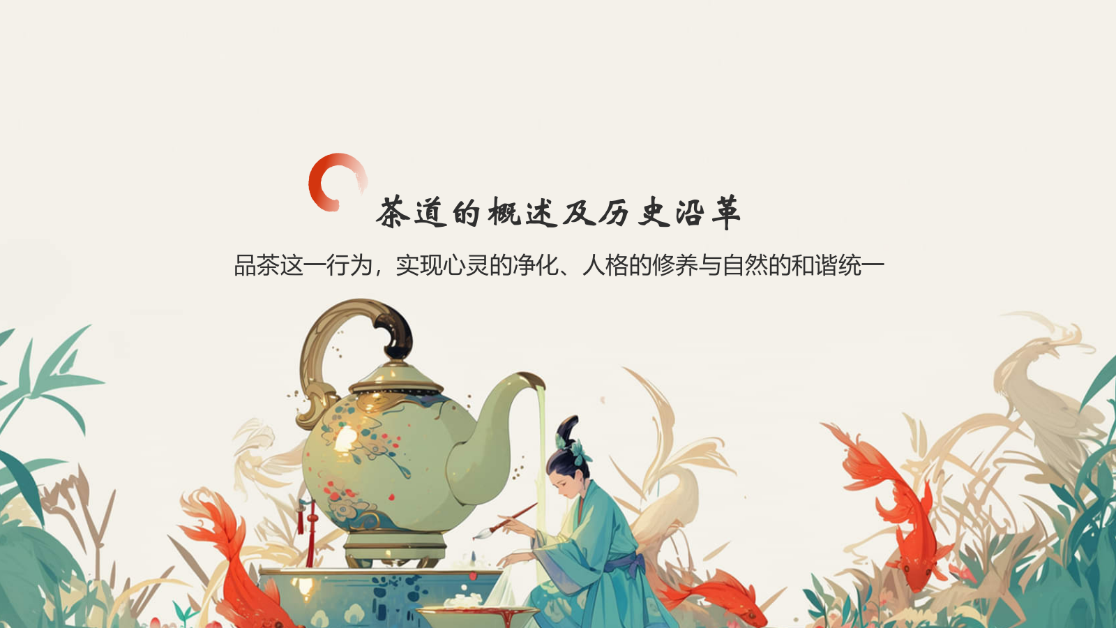 蓝色国潮风中国十大国粹——茶道PPT模板.pptx_第3页