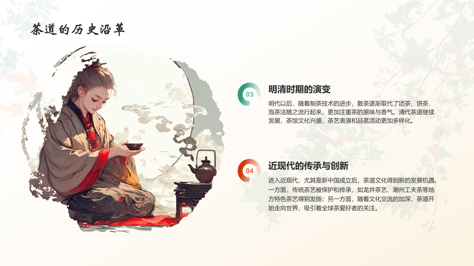 蓝色国潮风中国十大国粹——茶道PPT模板.pptx_第6页