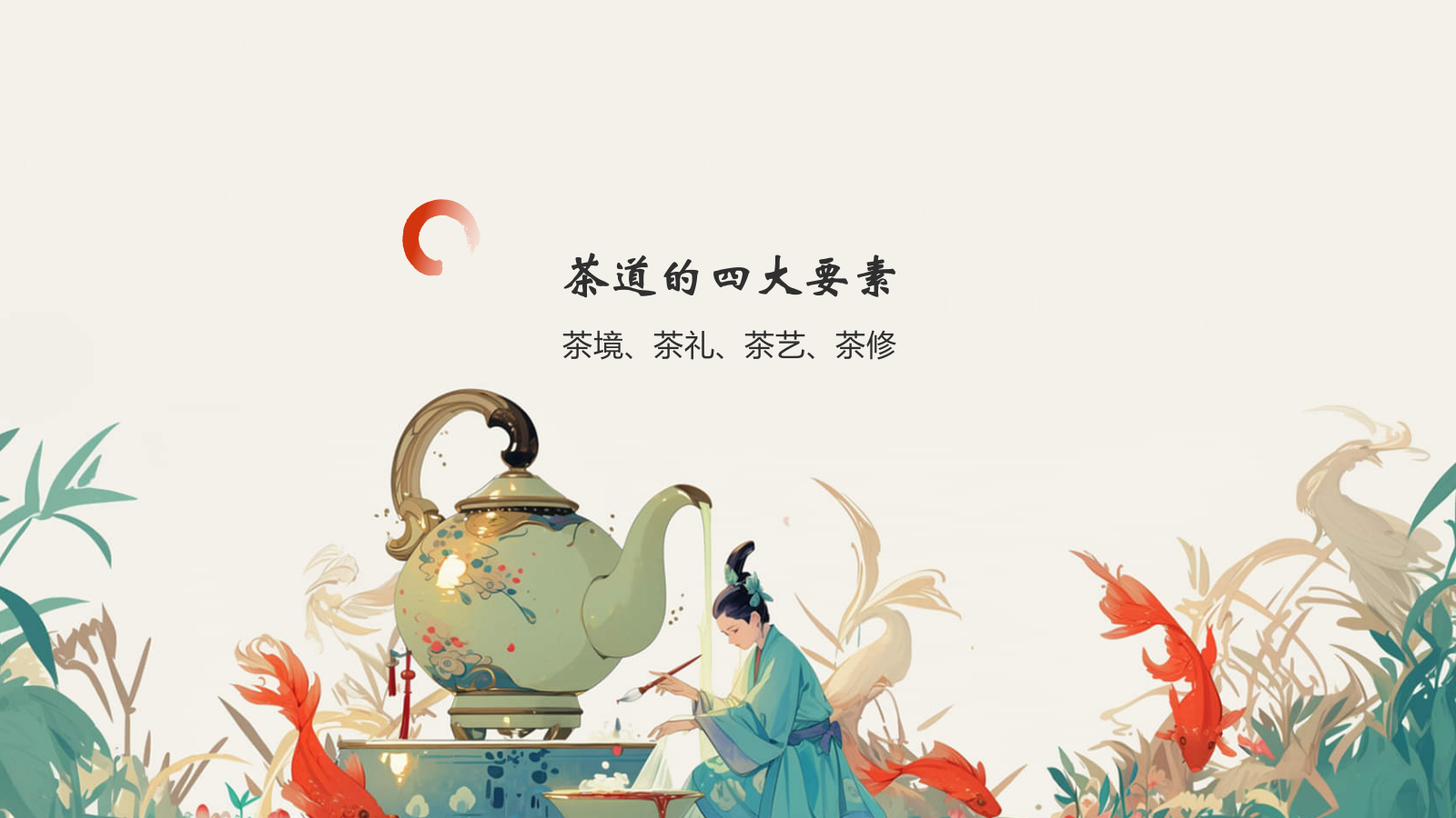 蓝色国潮风中国十大国粹——茶道PPT模板.pptx_第7页