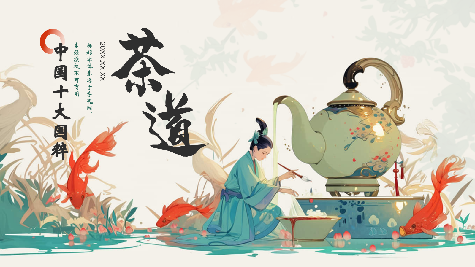 蓝色国潮风中国十大国粹——茶道PPT模板.pptx