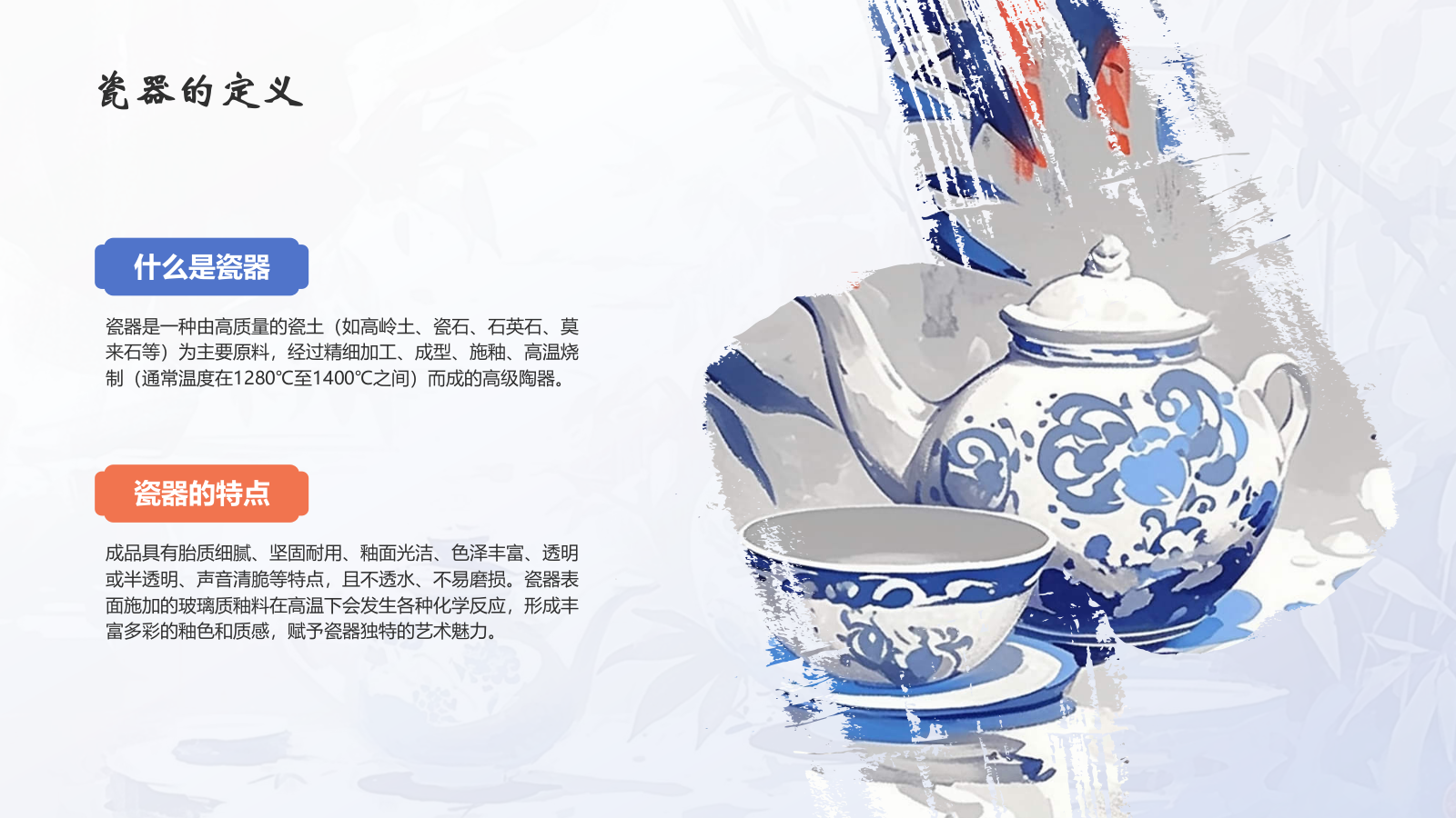 蓝色水墨风中国十大国粹——瓷器PPT模板.pptx_第4页