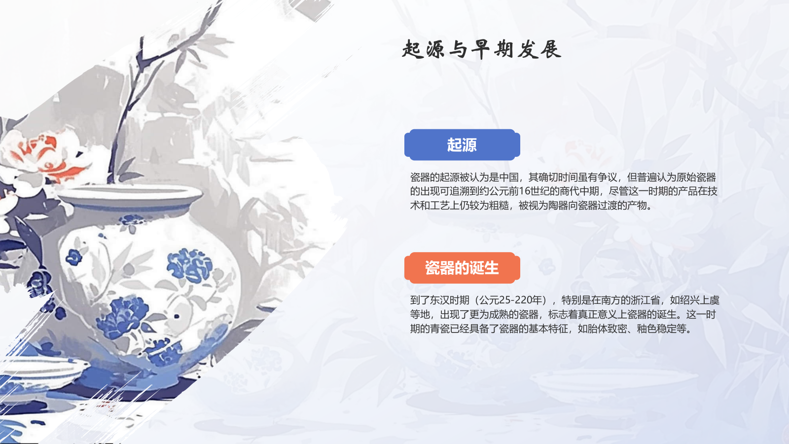 蓝色水墨风中国十大国粹——瓷器PPT模板.pptx_第5页