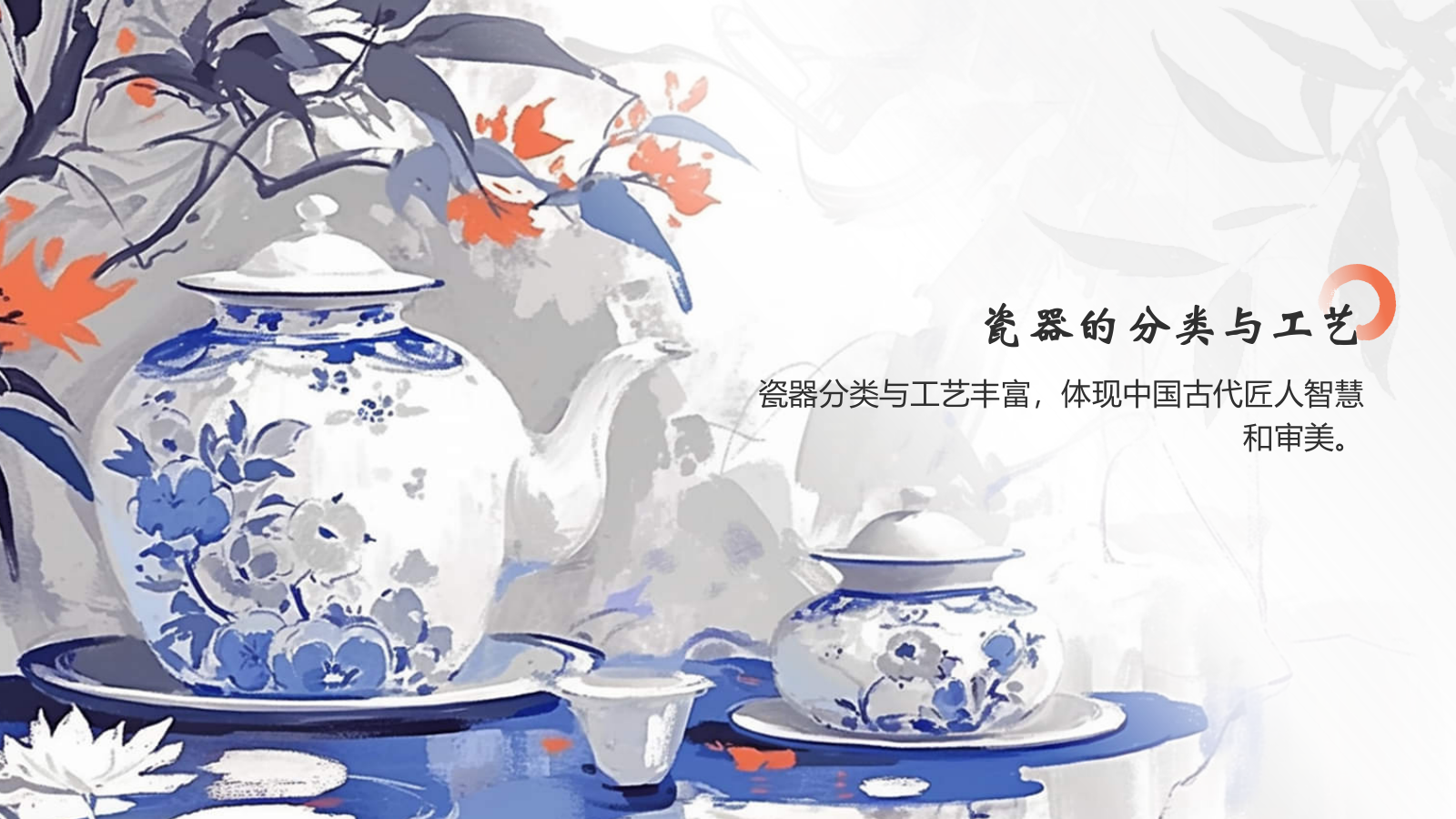 蓝色水墨风中国十大国粹——瓷器PPT模板.pptx_第9页