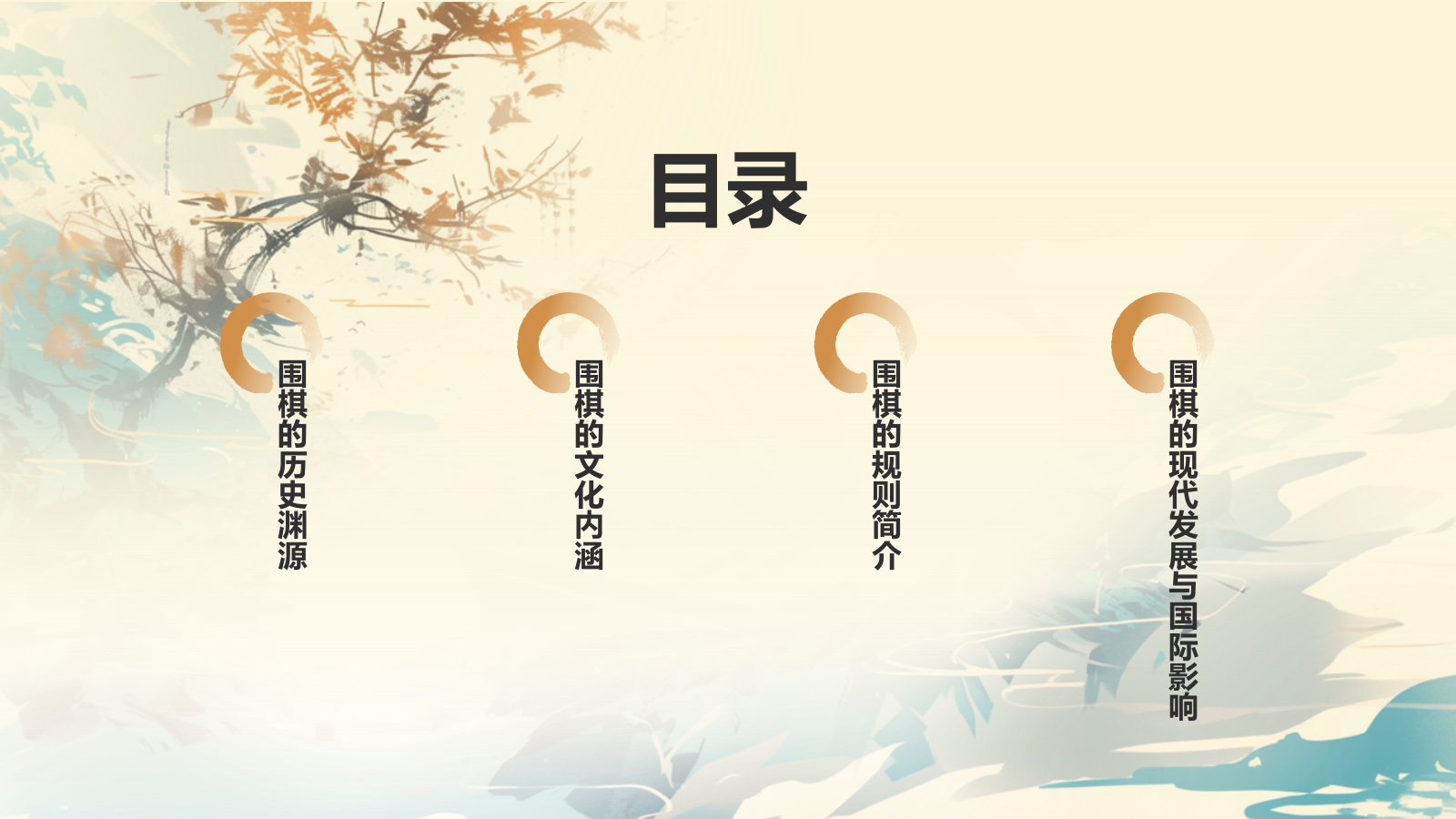 蓝色水墨风中国十大国粹——围棋PPT模板.pptx_第2页