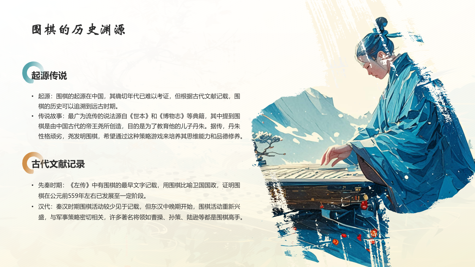 蓝色水墨风中国十大国粹——围棋PPT模板.pptx_第4页