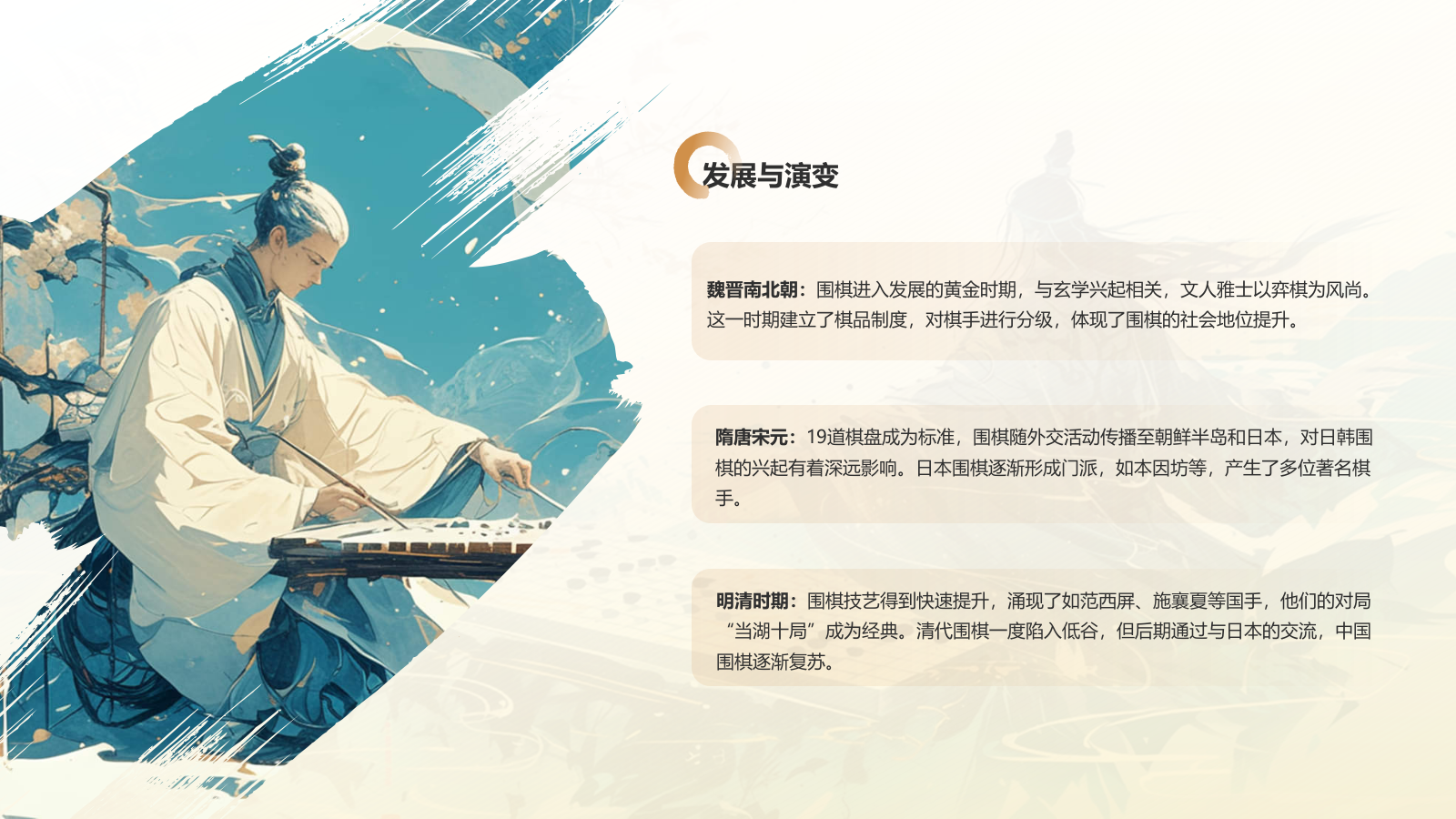 蓝色水墨风中国十大国粹——围棋PPT模板.pptx_第5页