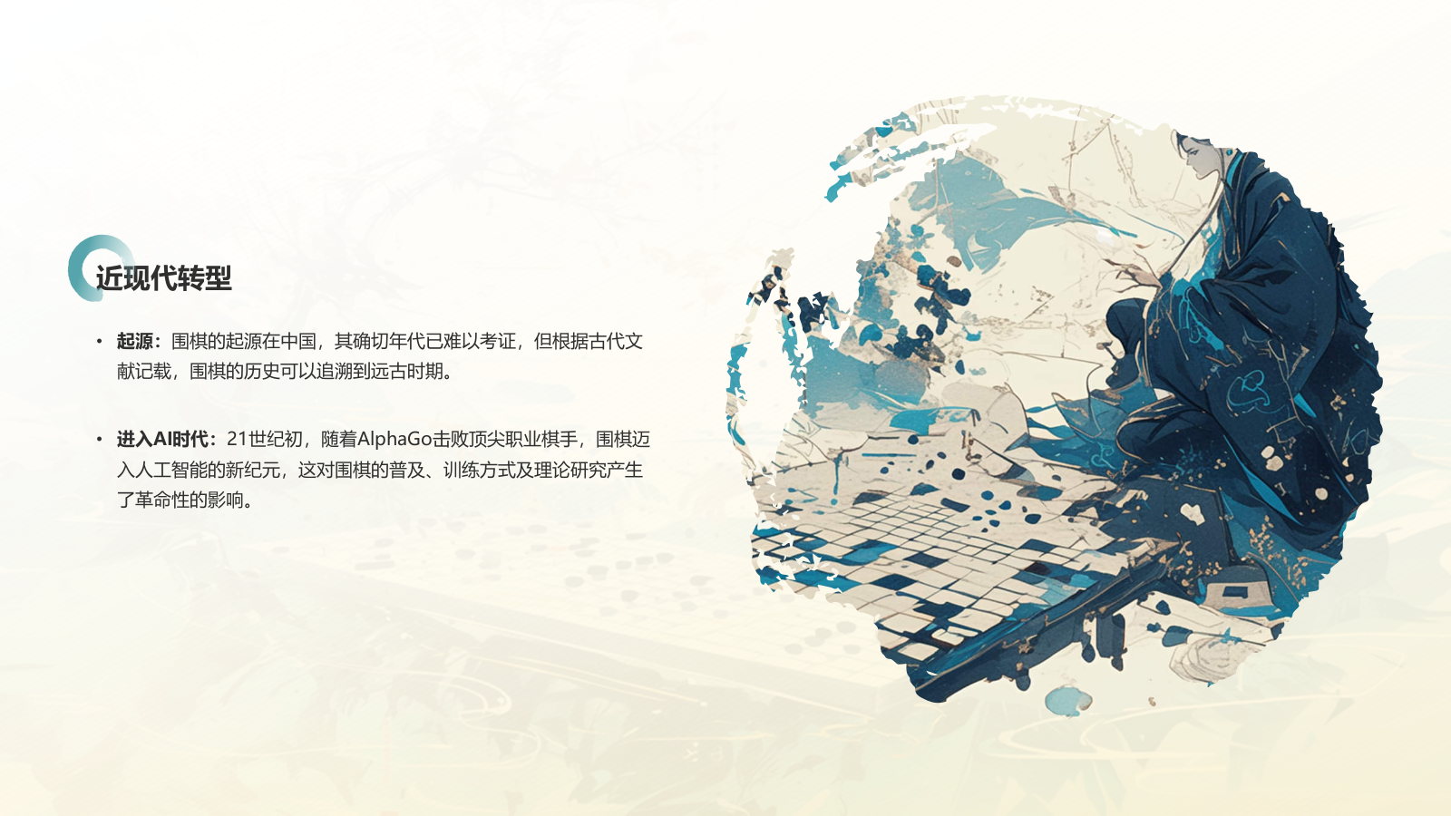 蓝色水墨风中国十大国粹——围棋PPT模板.pptx_第6页