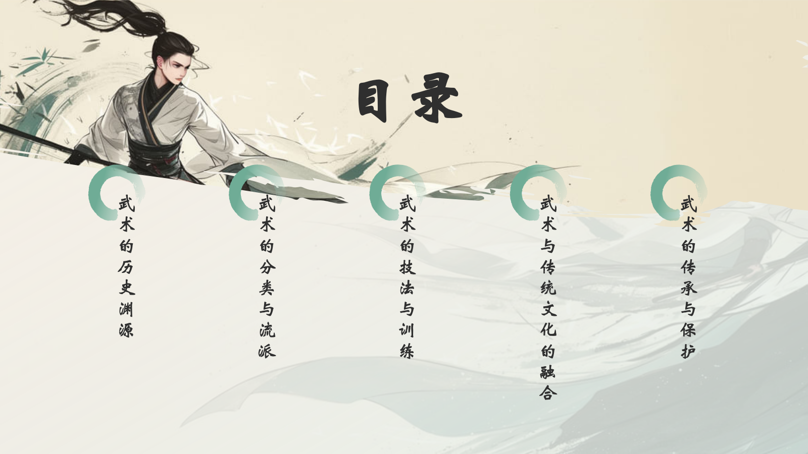 绿色水墨风中国十大国粹——武术介绍PPT模板.pptx_第2页