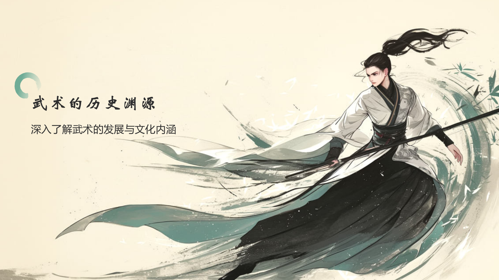 绿色水墨风中国十大国粹——武术介绍PPT模板.pptx_第3页