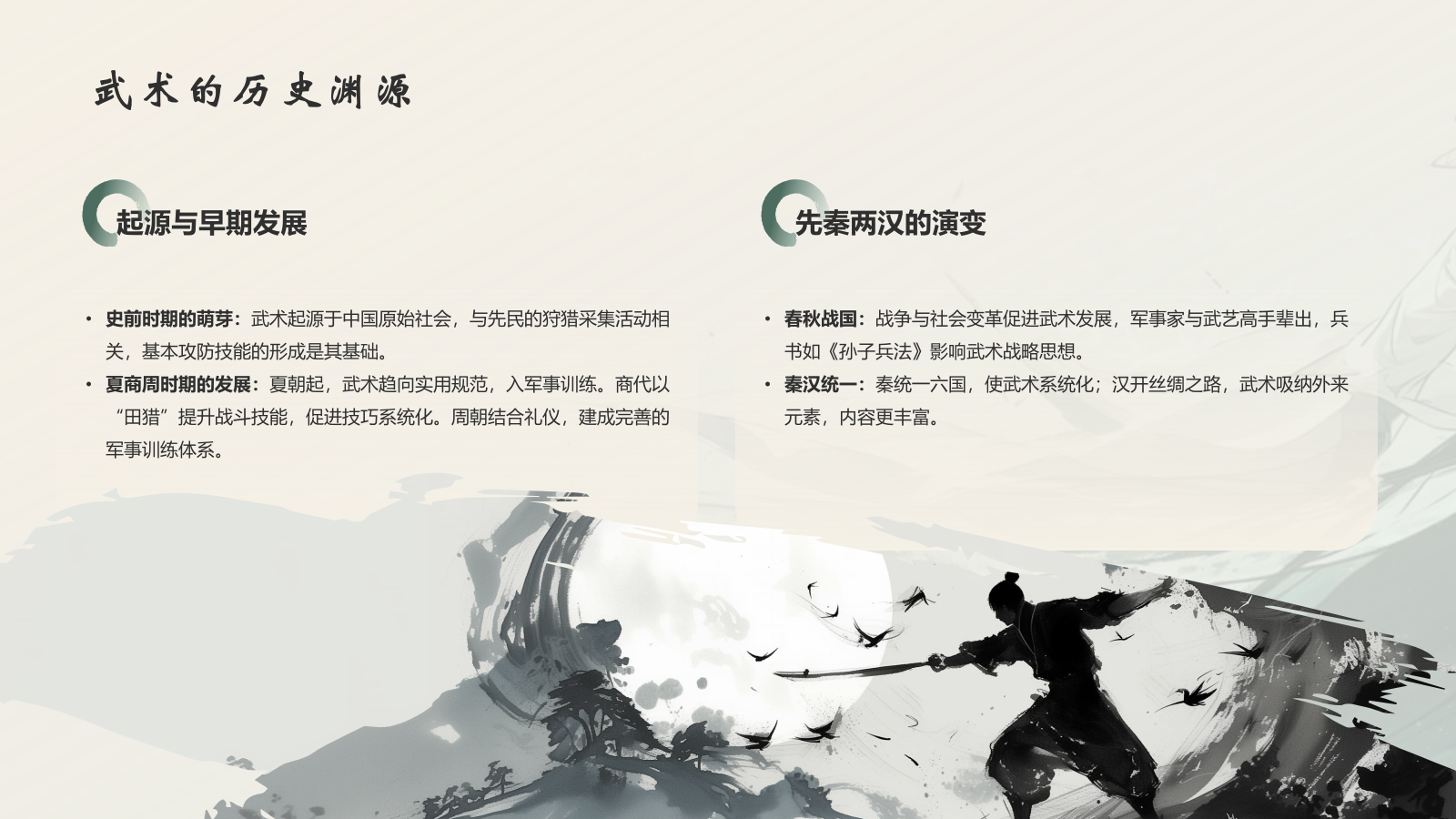 绿色水墨风中国十大国粹——武术介绍PPT模板.pptx_第5页