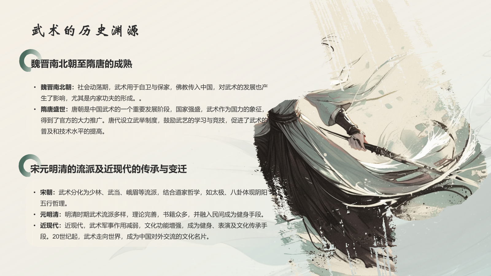 绿色水墨风中国十大国粹——武术介绍PPT模板.pptx_第6页