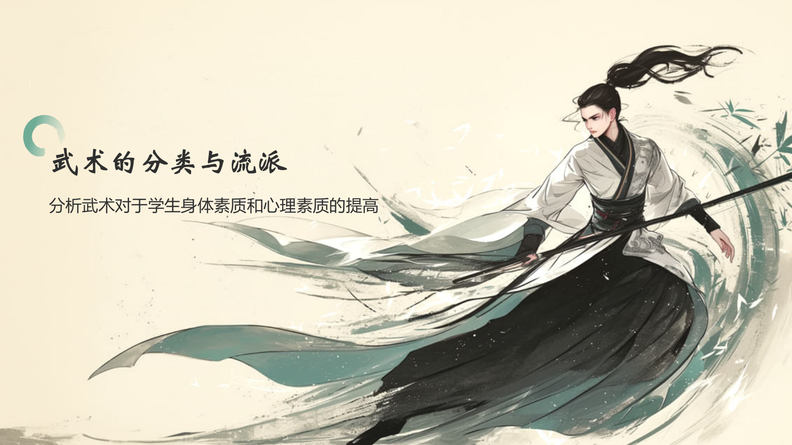 绿色水墨风中国十大国粹——武术介绍PPT模板.pptx_第7页