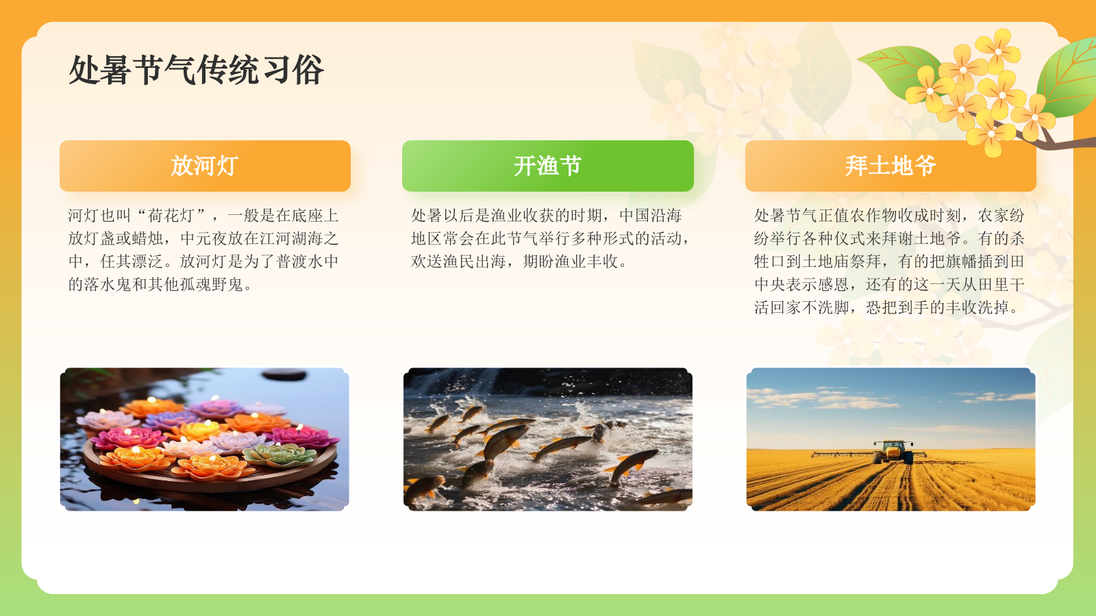 橙色国潮风二十四节气科普介绍——处暑PPT模板.pptx_第10页