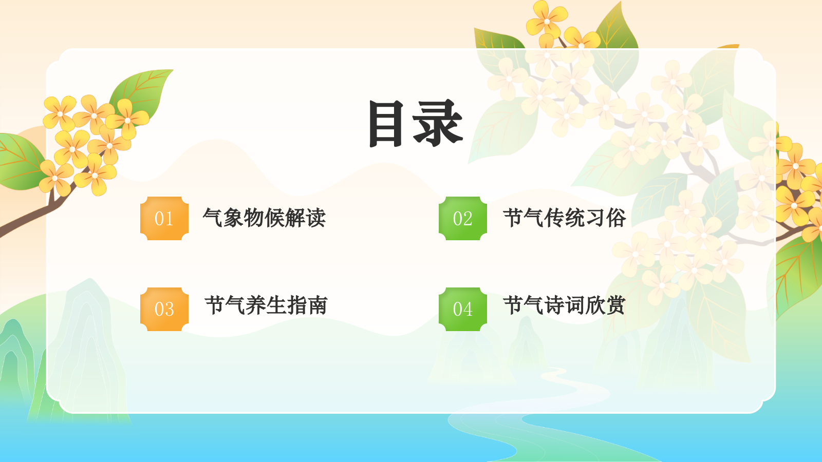 橙色国潮风二十四节气科普介绍——处暑PPT模板.pptx_第2页