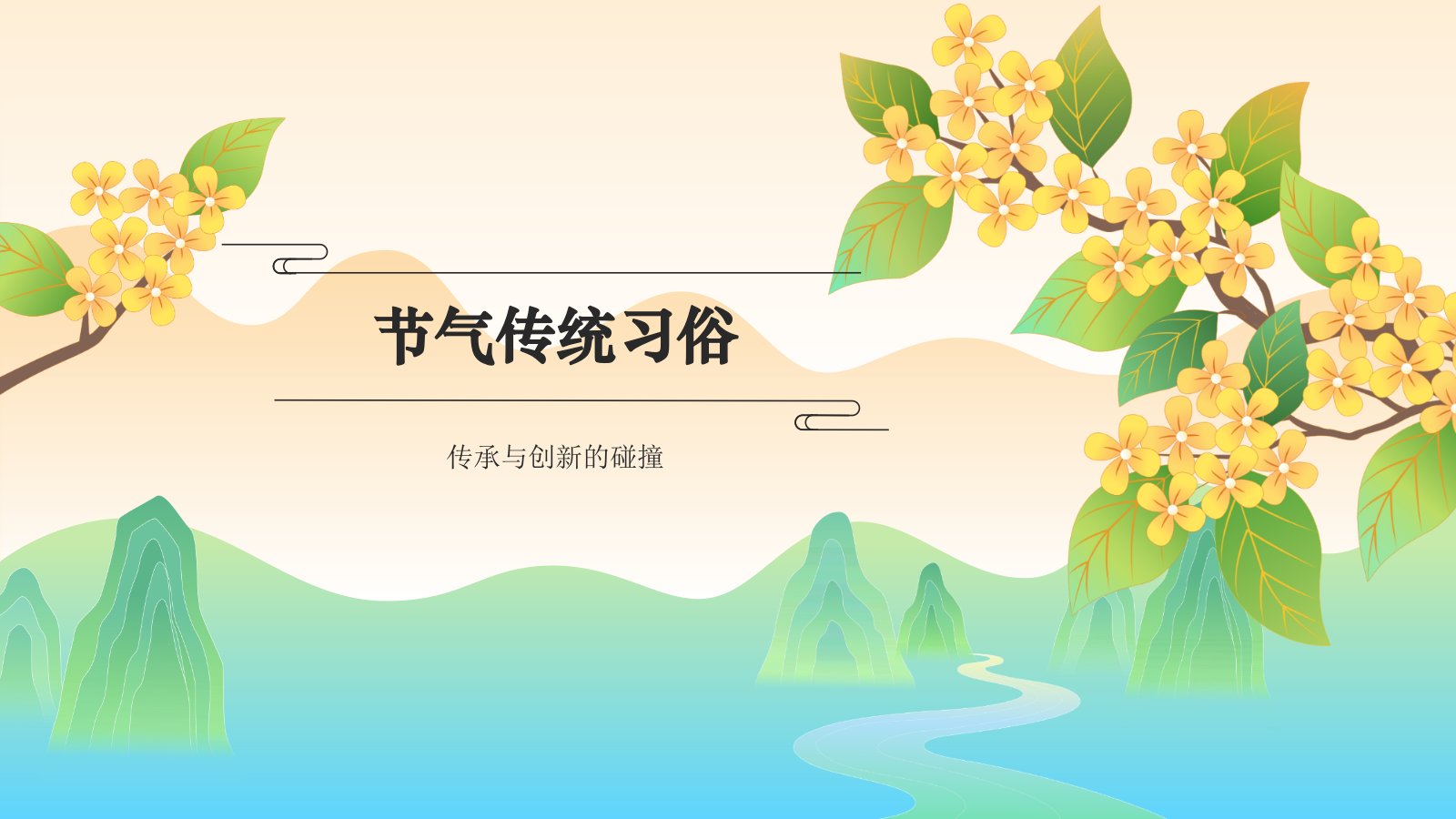 橙色国潮风二十四节气科普介绍——处暑PPT模板.pptx_第7页