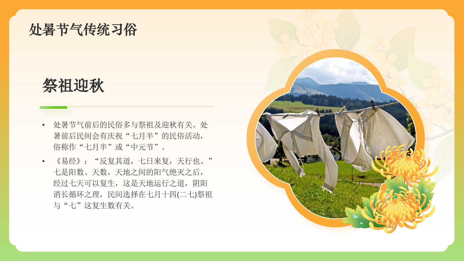 橙色国潮风二十四节气科普介绍——处暑PPT模板.pptx_第8页