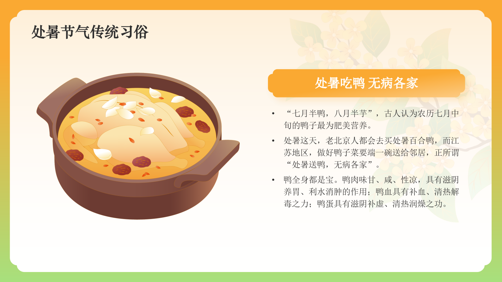 橙色国潮风二十四节气科普介绍——处暑PPT模板.pptx_第9页