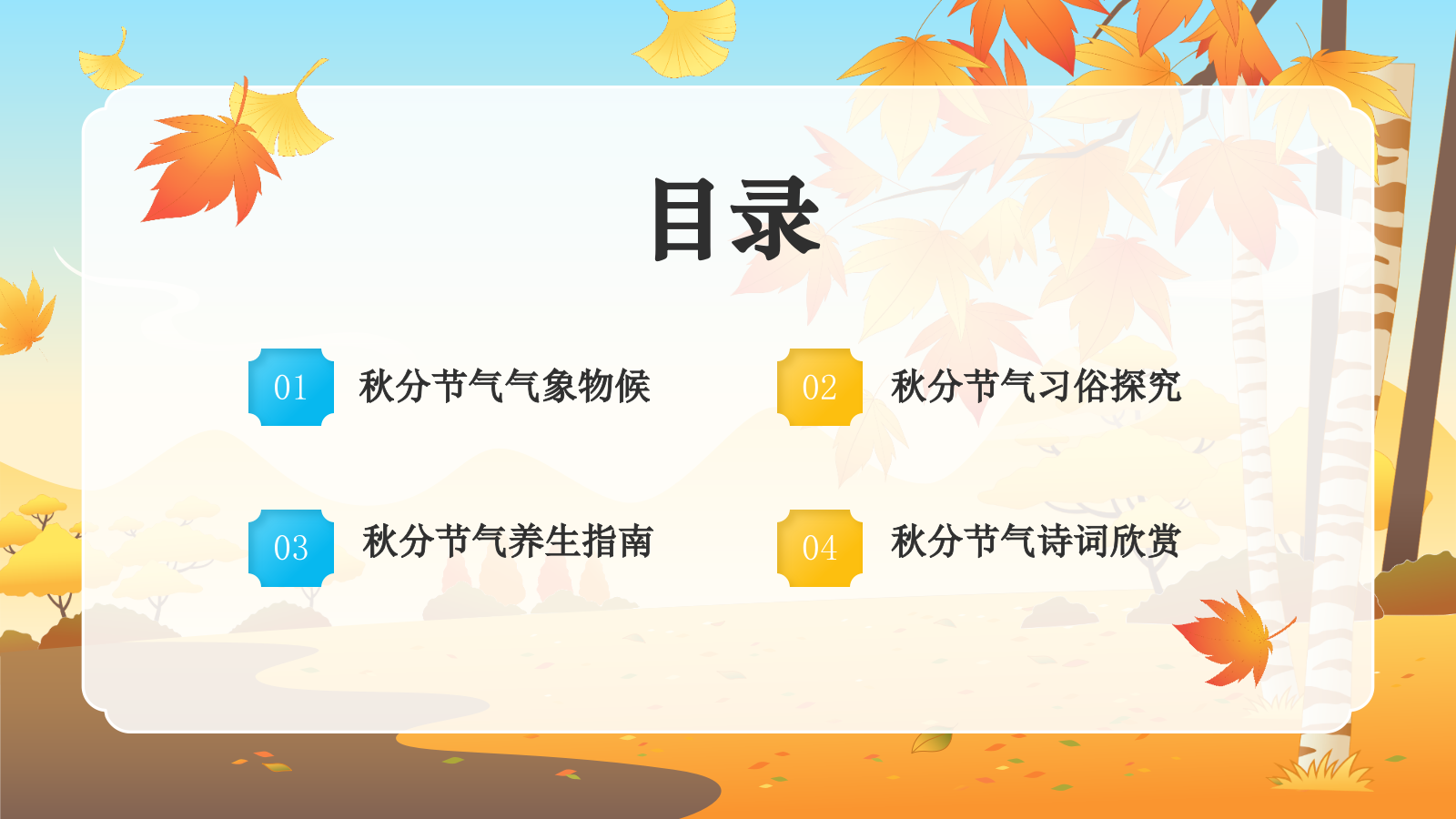 橙色国潮风二十四节气科普介绍——秋分PPT模板.pptx_第2页