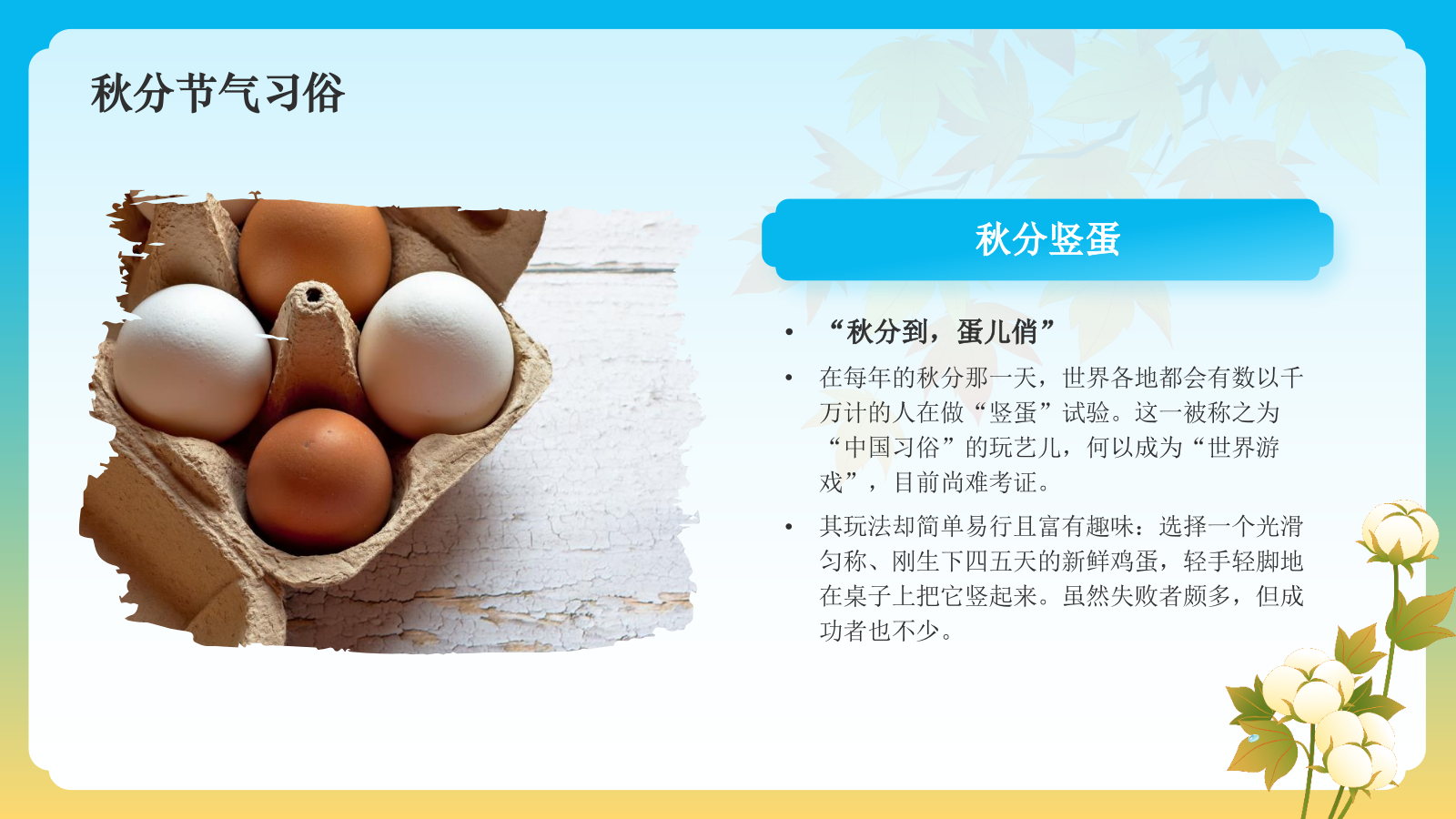 橙色国潮风二十四节气科普介绍——秋分PPT模板.pptx_第8页