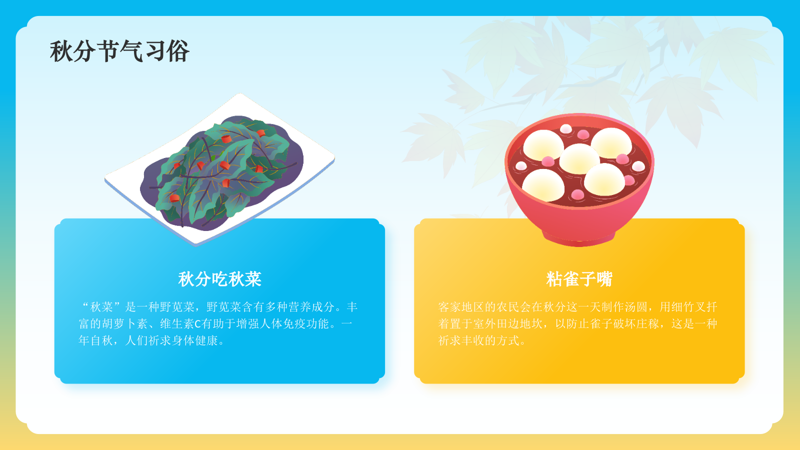 橙色国潮风二十四节气科普介绍——秋分PPT模板.pptx_第9页