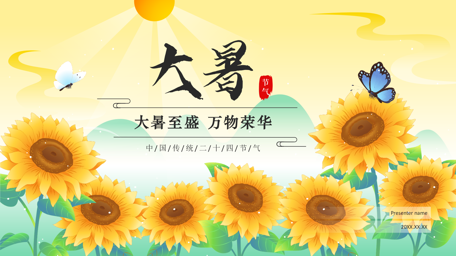 黄色国潮风二十四节气科普介绍——大暑PPT模板.pptx_第1页