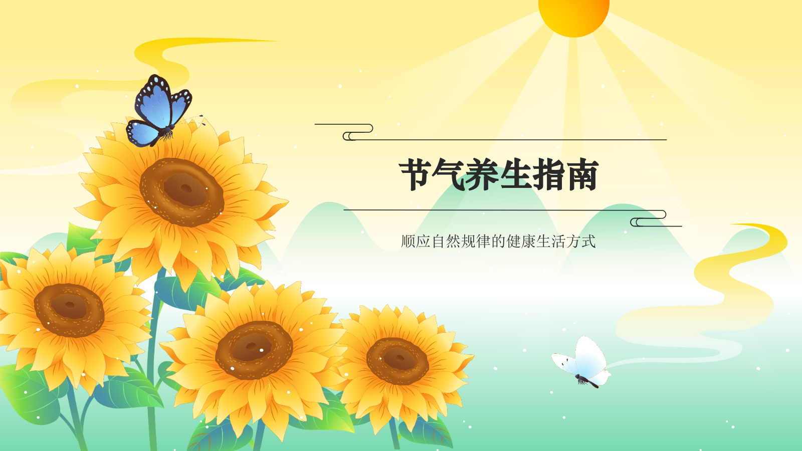 黄色国潮风二十四节气科普介绍——大暑PPT模板.pptx_第10页