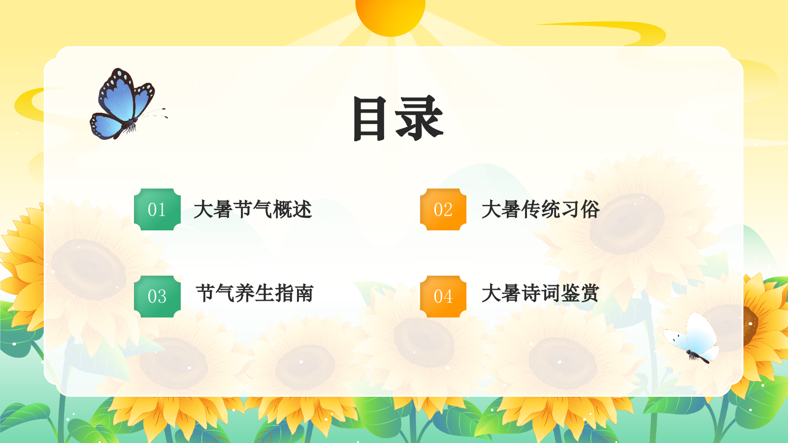 黄色国潮风二十四节气科普介绍——大暑PPT模板.pptx_第2页