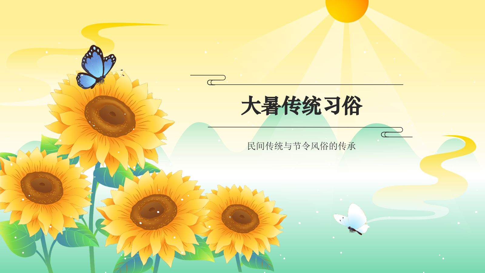 黄色国潮风二十四节气科普介绍——大暑PPT模板.pptx_第7页