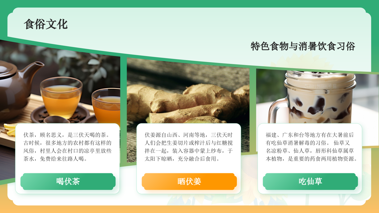 黄色国潮风二十四节气科普介绍——大暑PPT模板.pptx_第8页