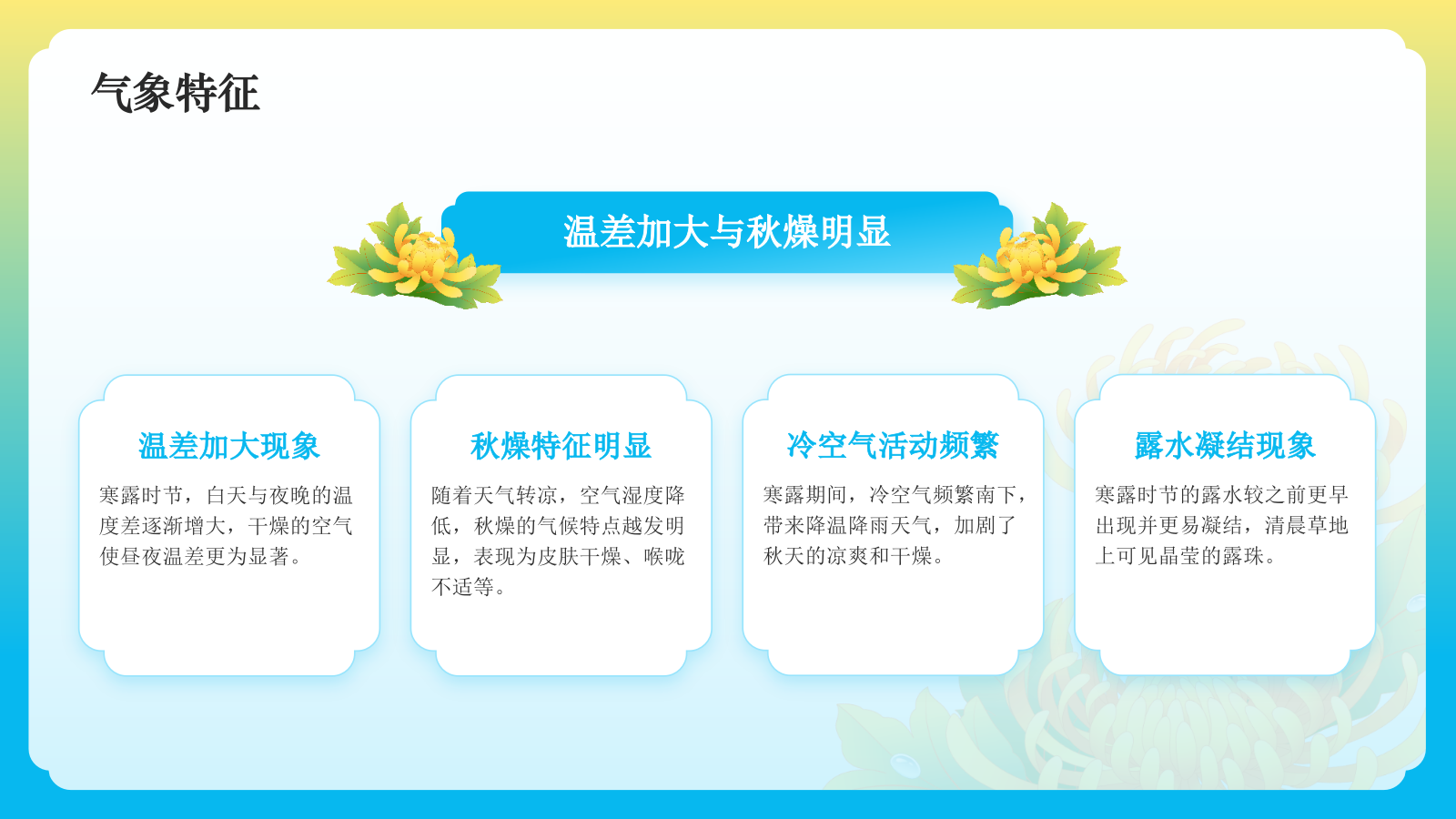 黄色国潮风二十四节气科普介绍——寒露PPT模板.pptx_第5页