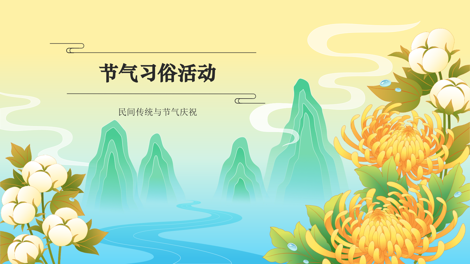 黄色国潮风二十四节气科普介绍——寒露PPT模板.pptx_第7页