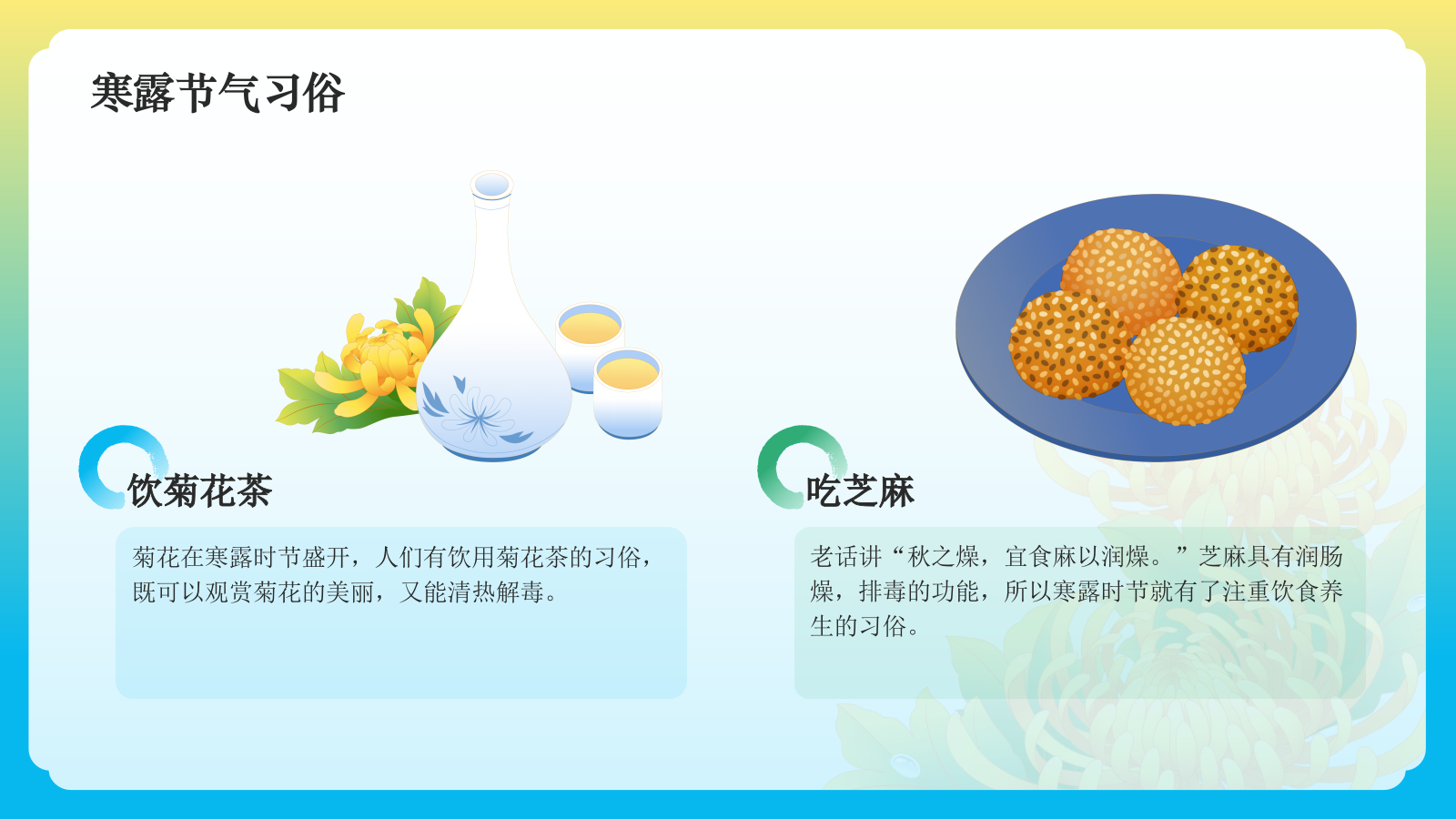 黄色国潮风二十四节气科普介绍——寒露PPT模板.pptx_第8页