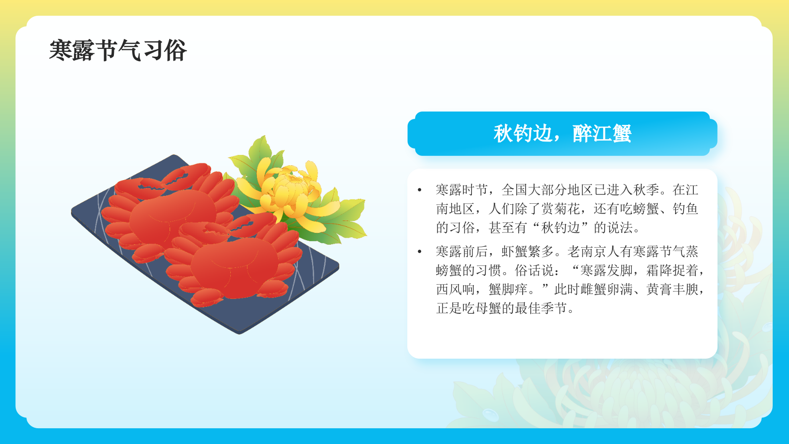 黄色国潮风二十四节气科普介绍——寒露PPT模板.pptx_第9页