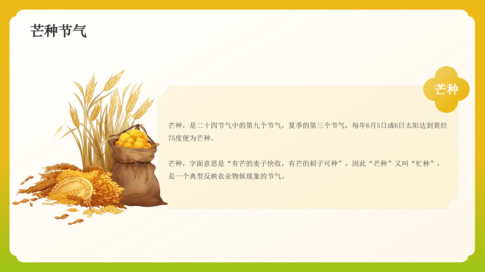 黄色国潮风二十四节气科普介绍——芒种PPT模板.pptx_第4页