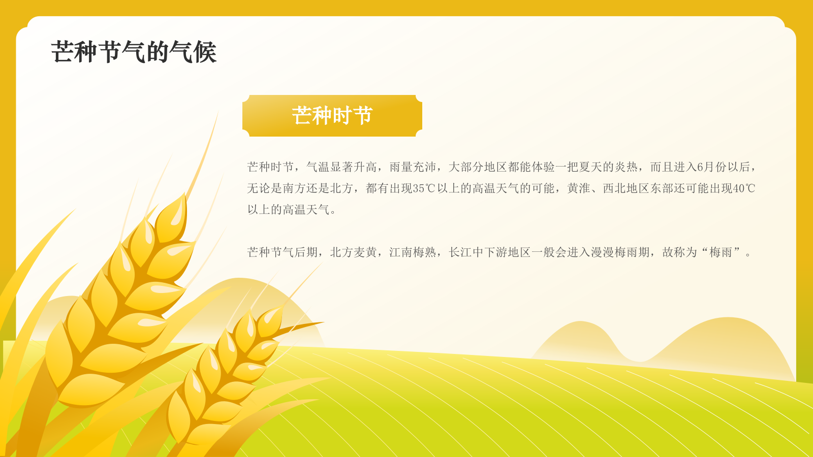 黄色国潮风二十四节气科普介绍——芒种PPT模板.pptx_第6页
